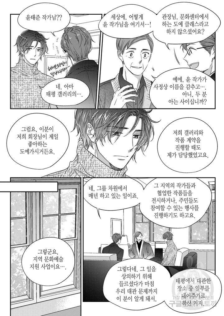 비의도적 연애담[무삭제판] 3권 172