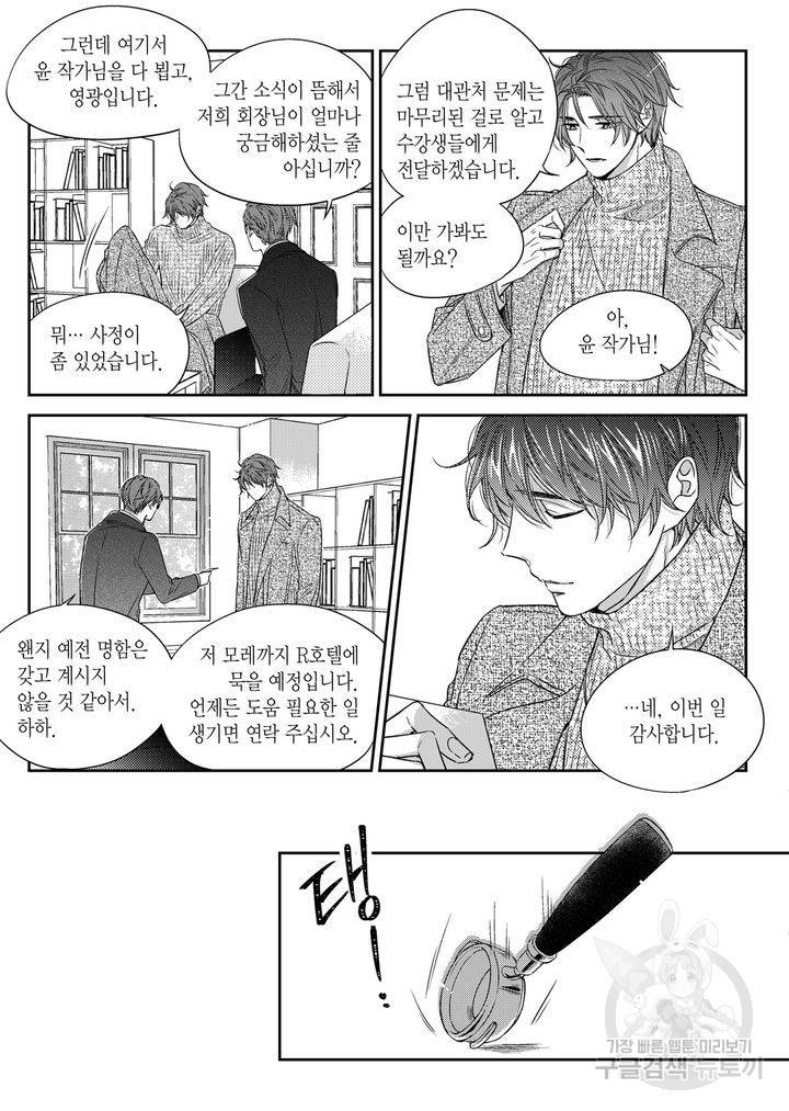 비의도적 연애담[무삭제판] 3권 173