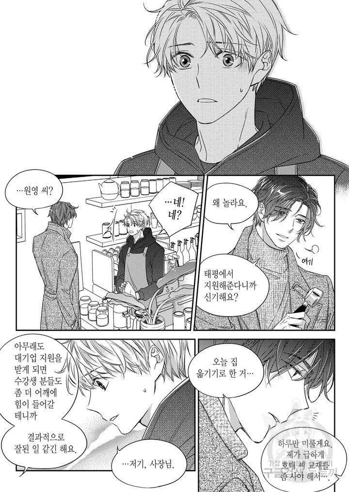 비의도적 연애담[무삭제판] 3권 174