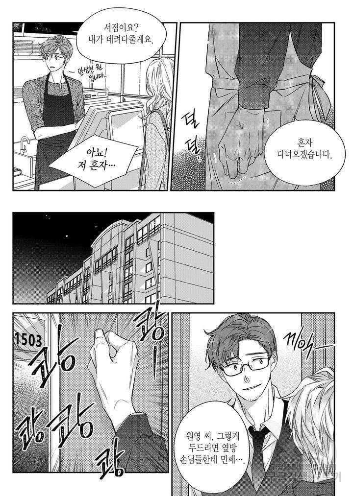 비의도적 연애담[무삭제판] 3권 175
