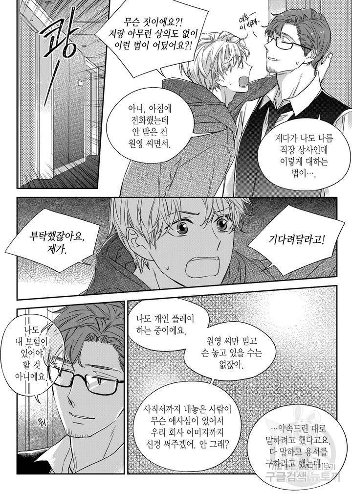 비의도적 연애담[무삭제판] 3권 176
