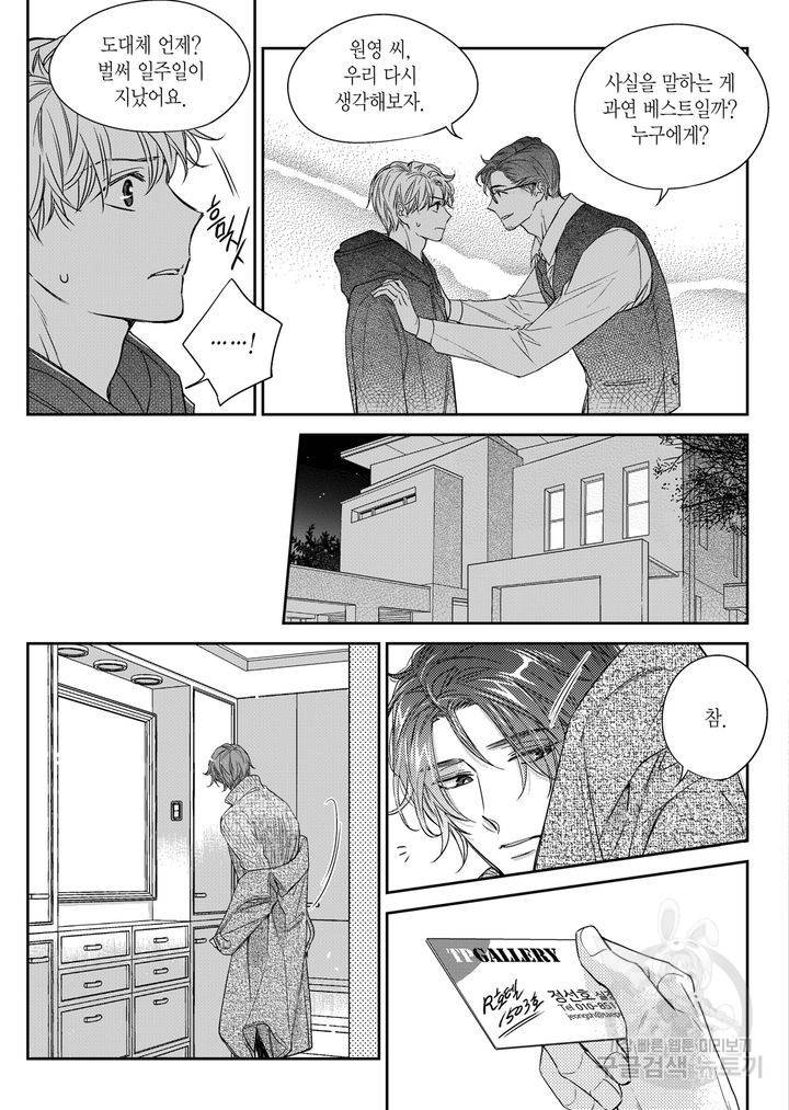 비의도적 연애담[무삭제판] 3권 177