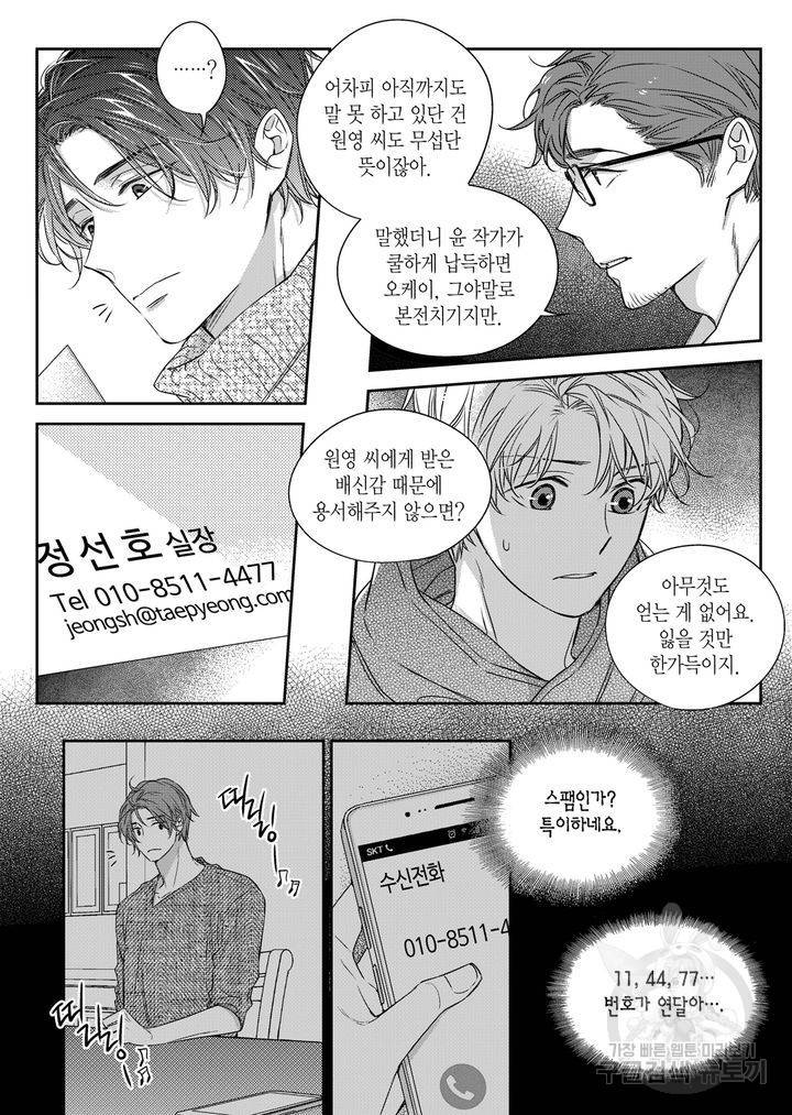 비의도적 연애담[무삭제판] 3권 178