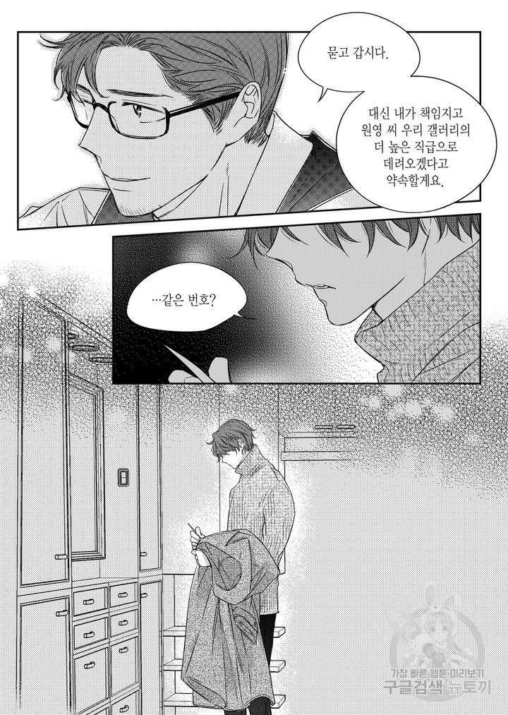 비의도적 연애담[무삭제판] 3권 179