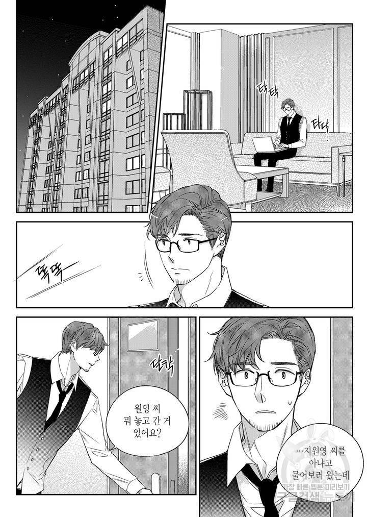 비의도적 연애담[무삭제판] 3권 180