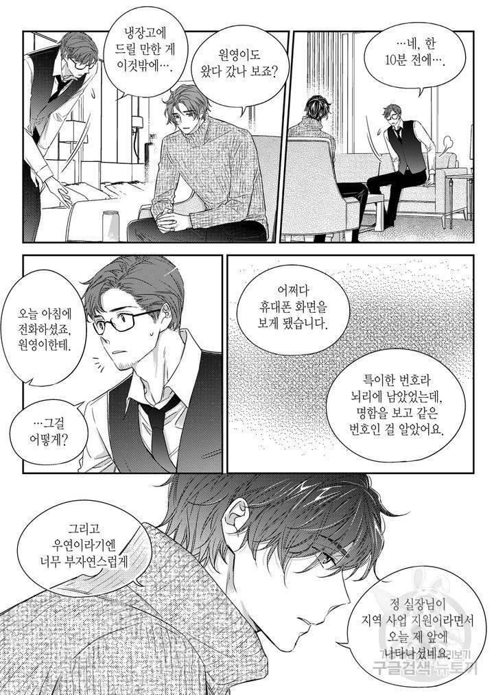 비의도적 연애담[무삭제판] 3권 182