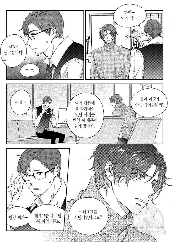 비의도적 연애담[무삭제판] 3권 183
