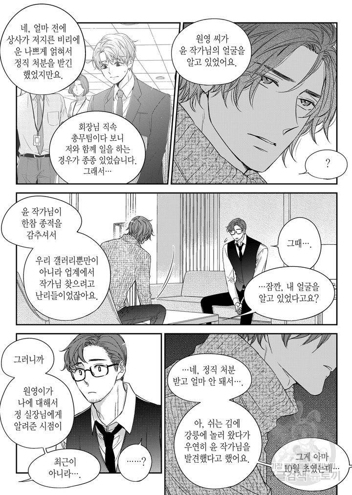 비의도적 연애담[무삭제판] 3권 184