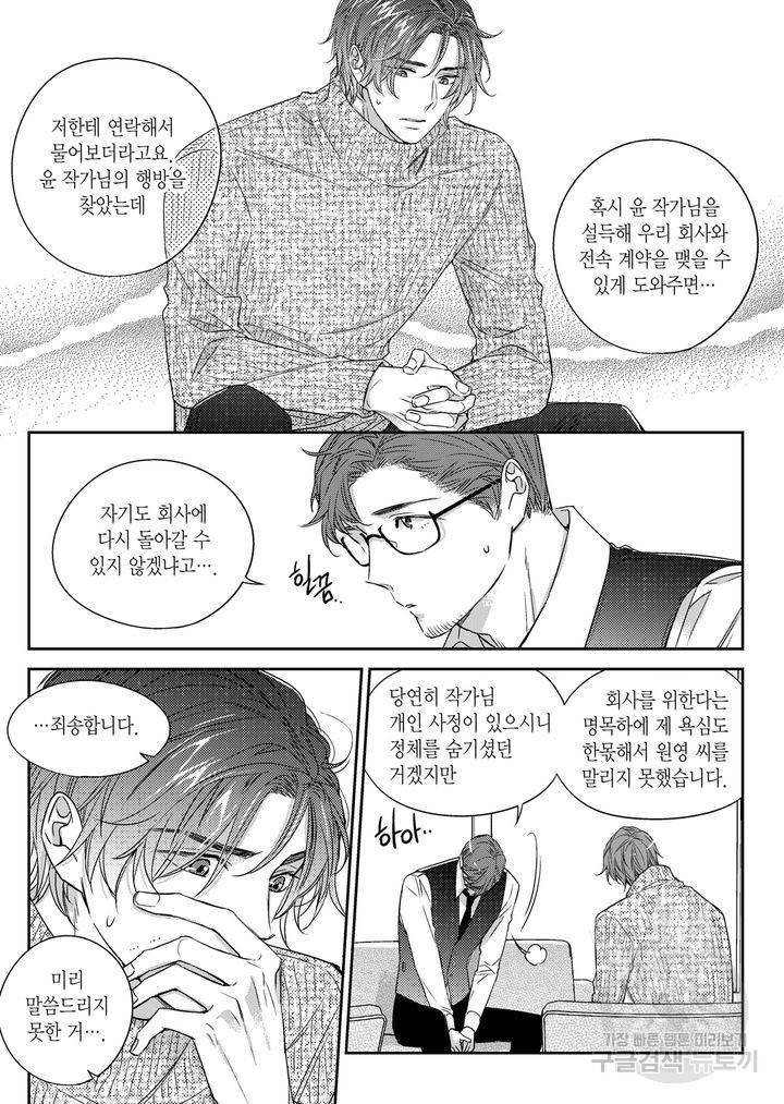 비의도적 연애담[무삭제판] 3권 185