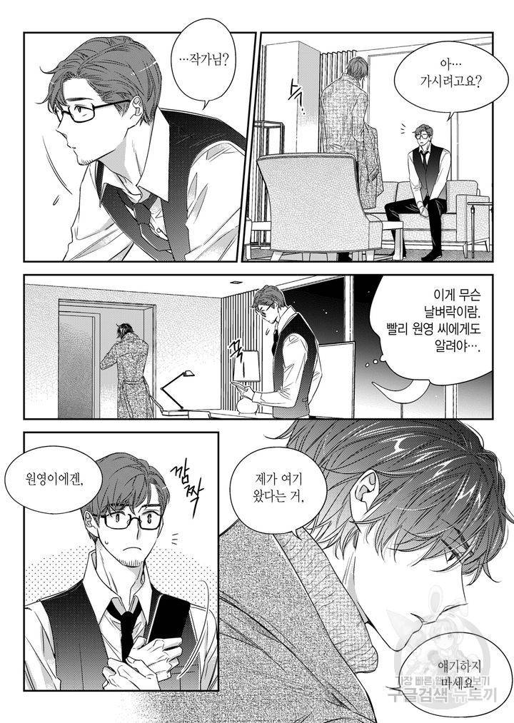 비의도적 연애담[무삭제판] 3권 186