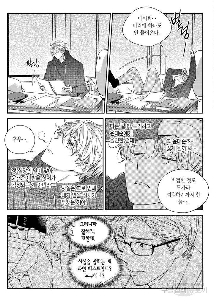 비의도적 연애담[무삭제판] 3권 189