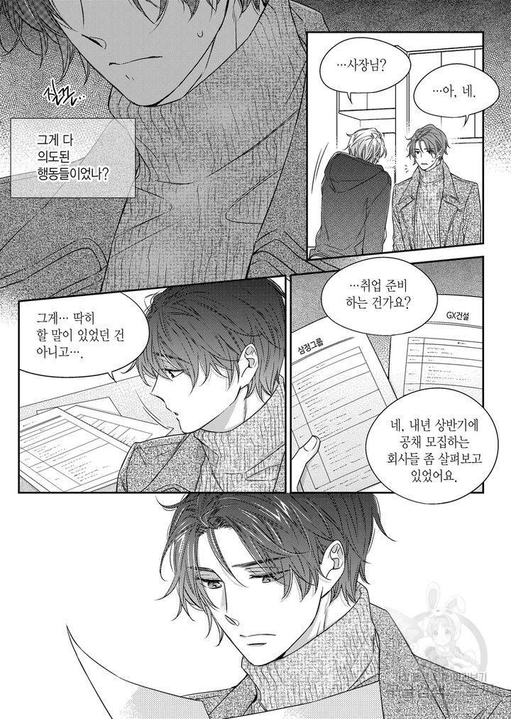 비의도적 연애담[무삭제판] 3권 191