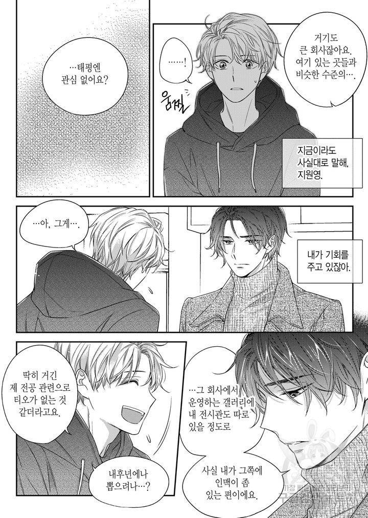 비의도적 연애담[무삭제판] 3권 192