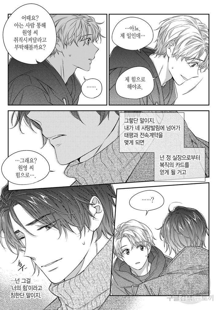 비의도적 연애담[무삭제판] 3권 193