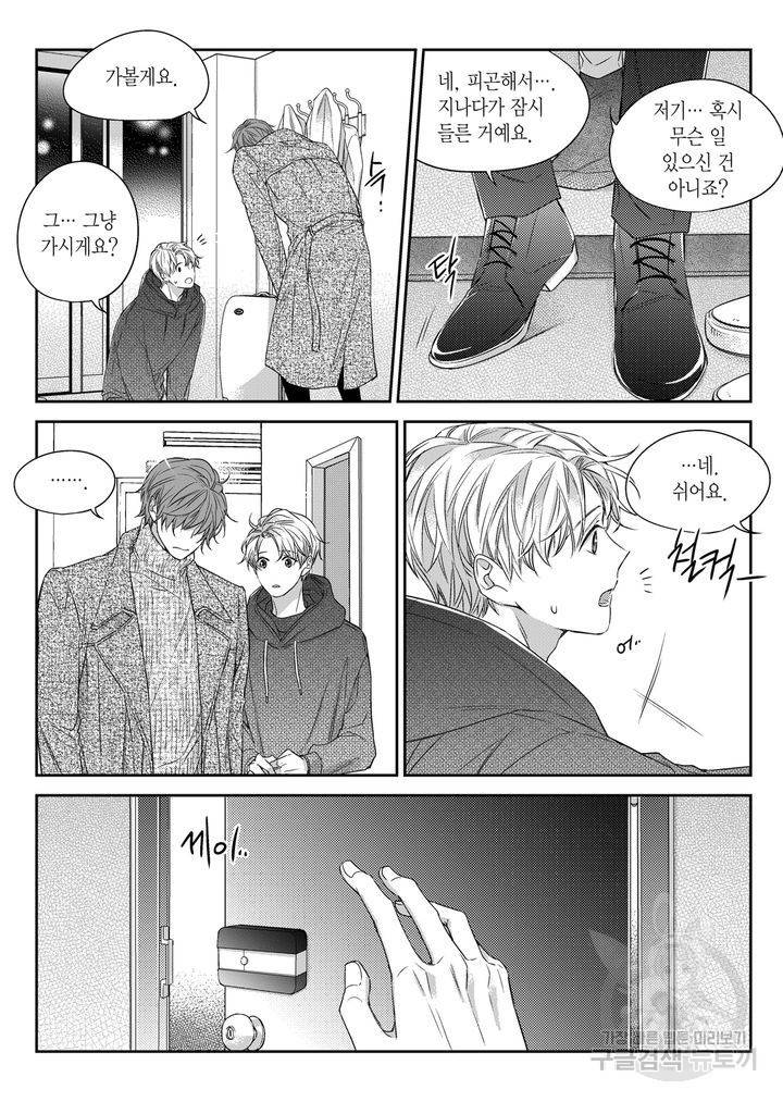 비의도적 연애담[무삭제판] 3권 194