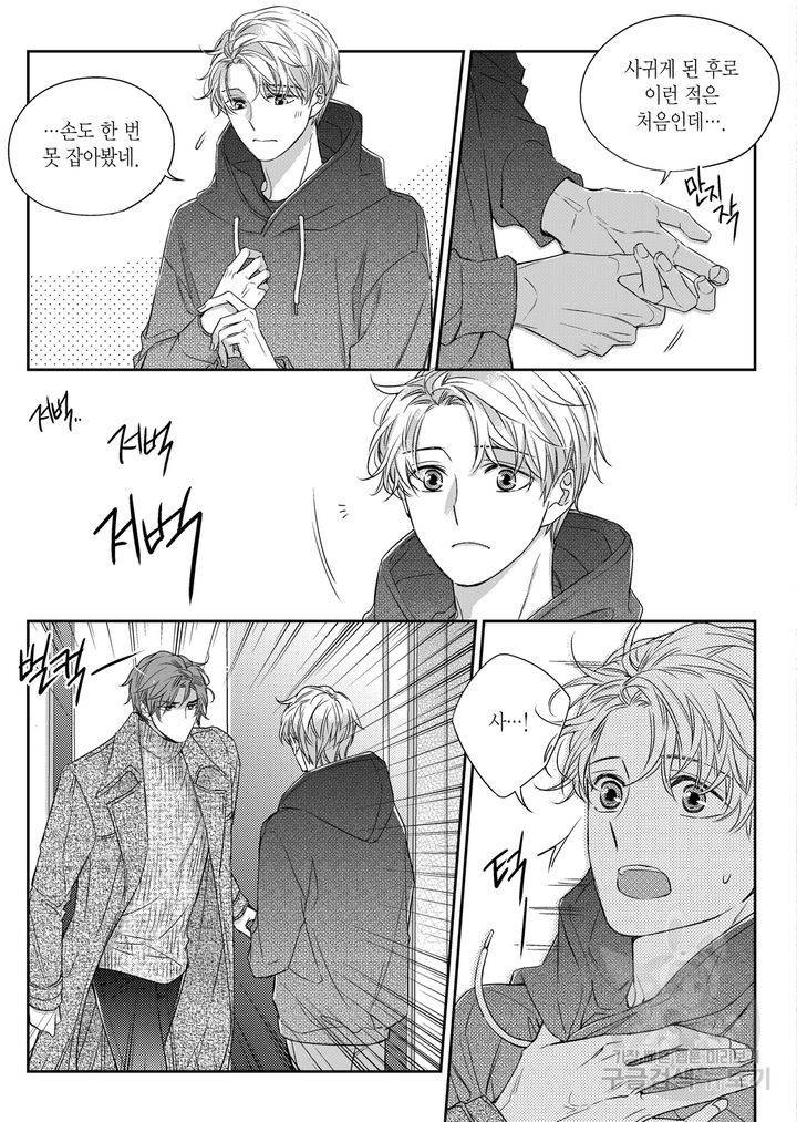 비의도적 연애담[무삭제판] 3권 195