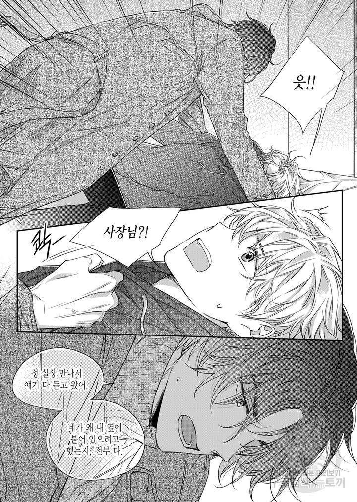 비의도적 연애담[무삭제판] 3권 196