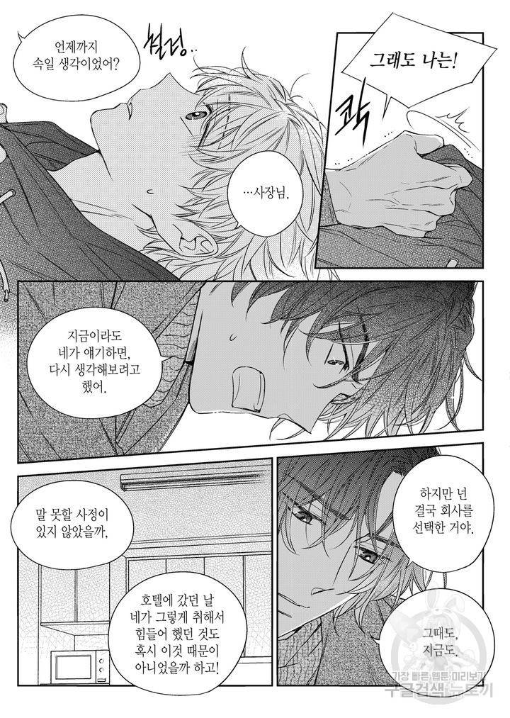 비의도적 연애담[무삭제판] 3권 197