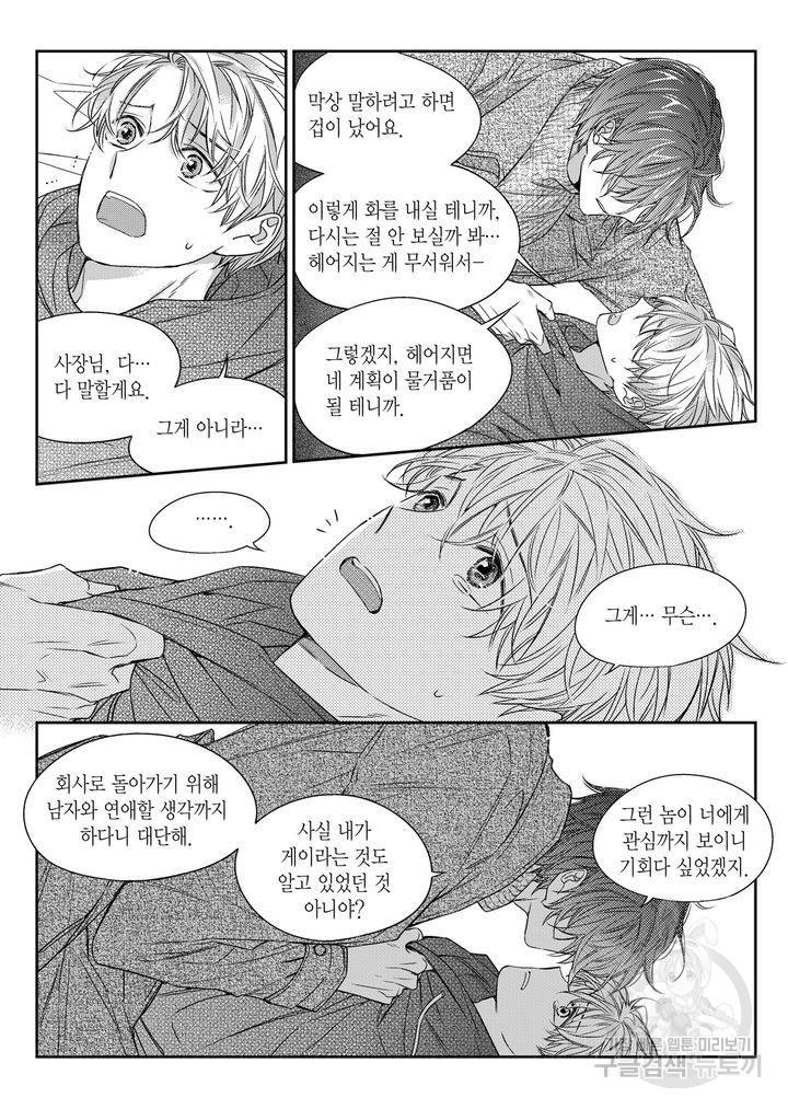 비의도적 연애담[무삭제판] 3권 198