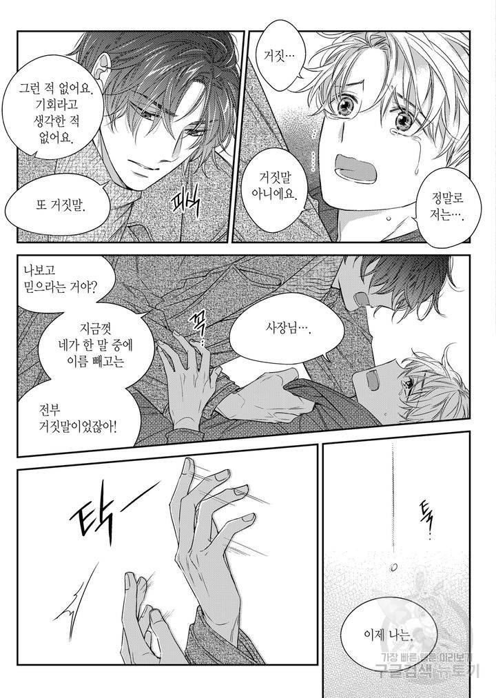 비의도적 연애담[무삭제판] 3권 199