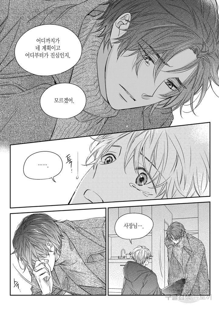비의도적 연애담[무삭제판] 3권 200