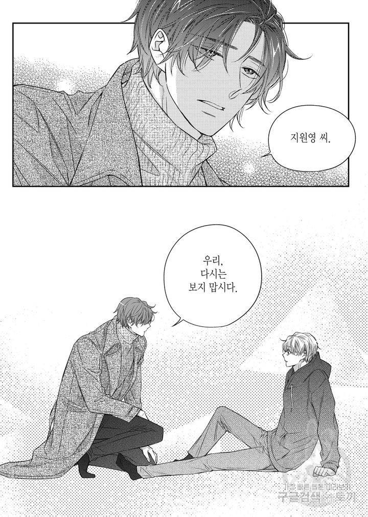 비의도적 연애담[무삭제판] 3권 201