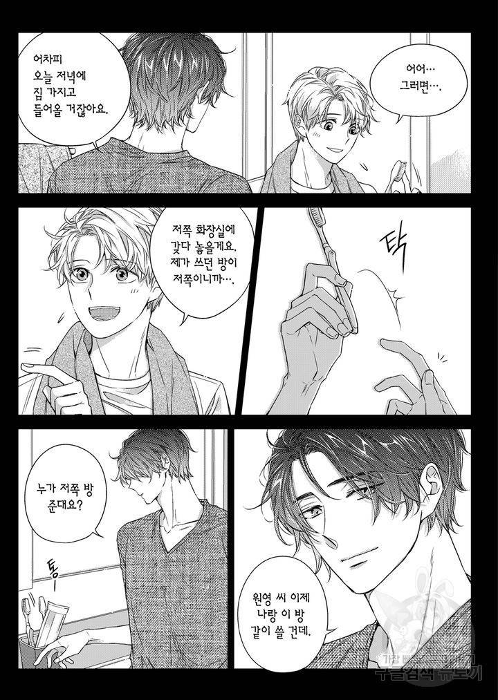 비의도적 연애담[무삭제판] 3권 205