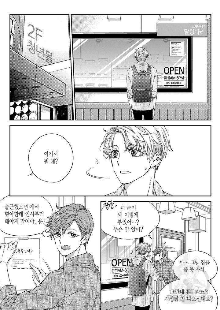비의도적 연애담[무삭제판] 3권 208
