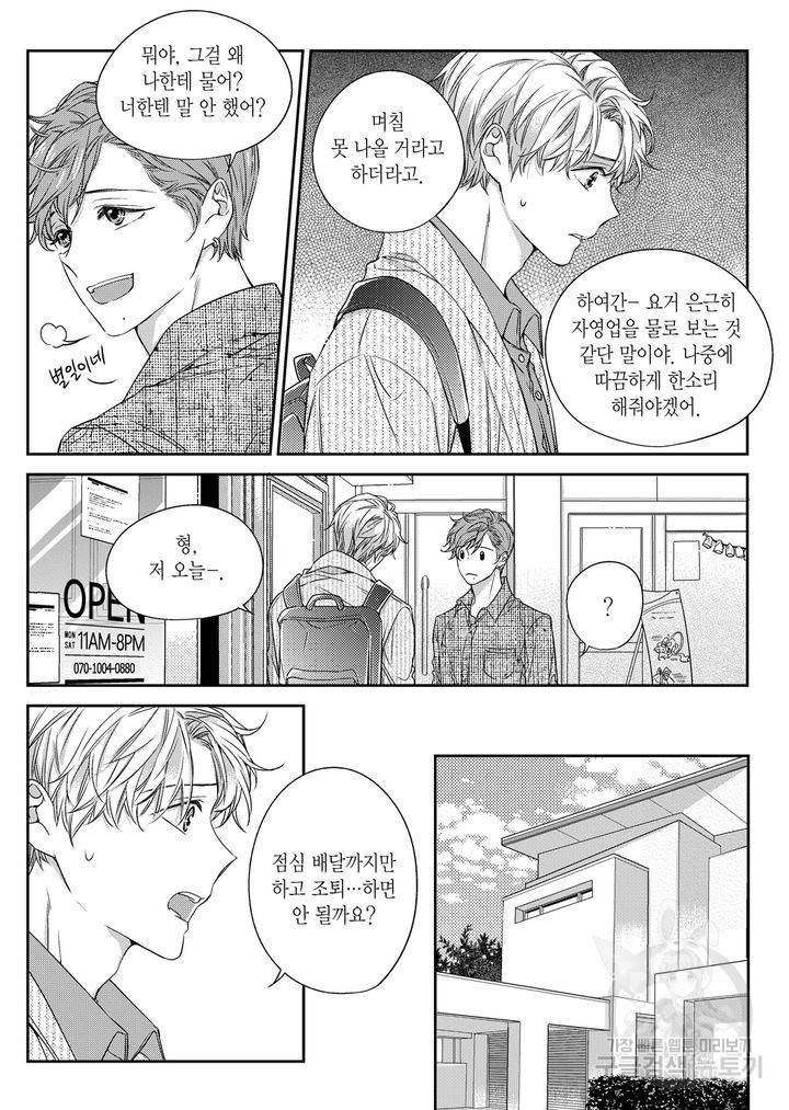 비의도적 연애담[무삭제판] 3권 209