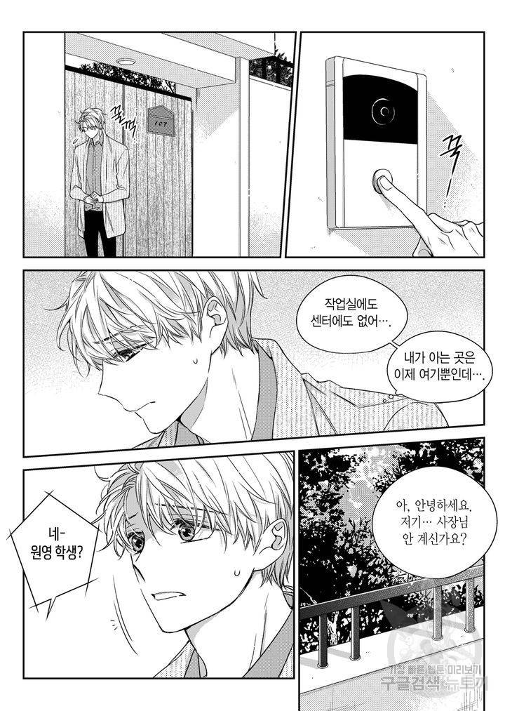 비의도적 연애담[무삭제판] 3권 210