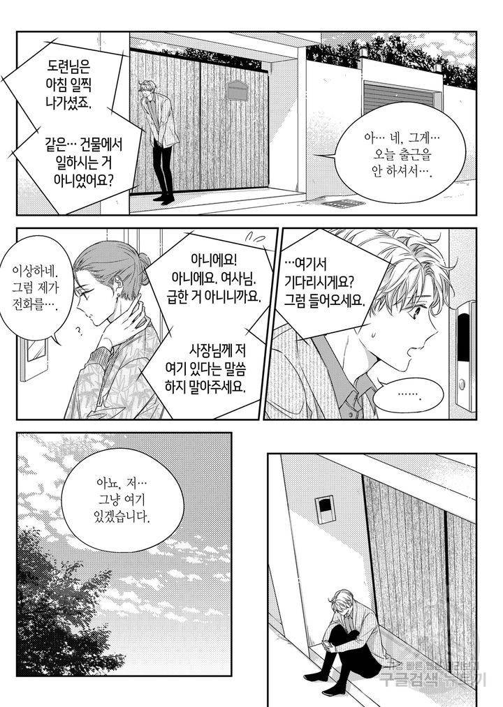 비의도적 연애담[무삭제판] 3권 211