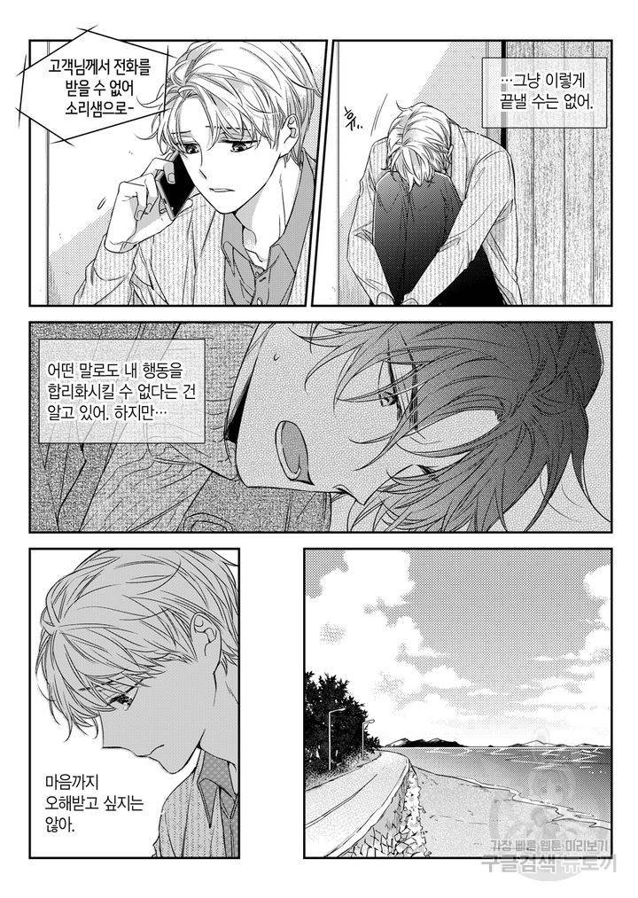비의도적 연애담[무삭제판] 3권 212