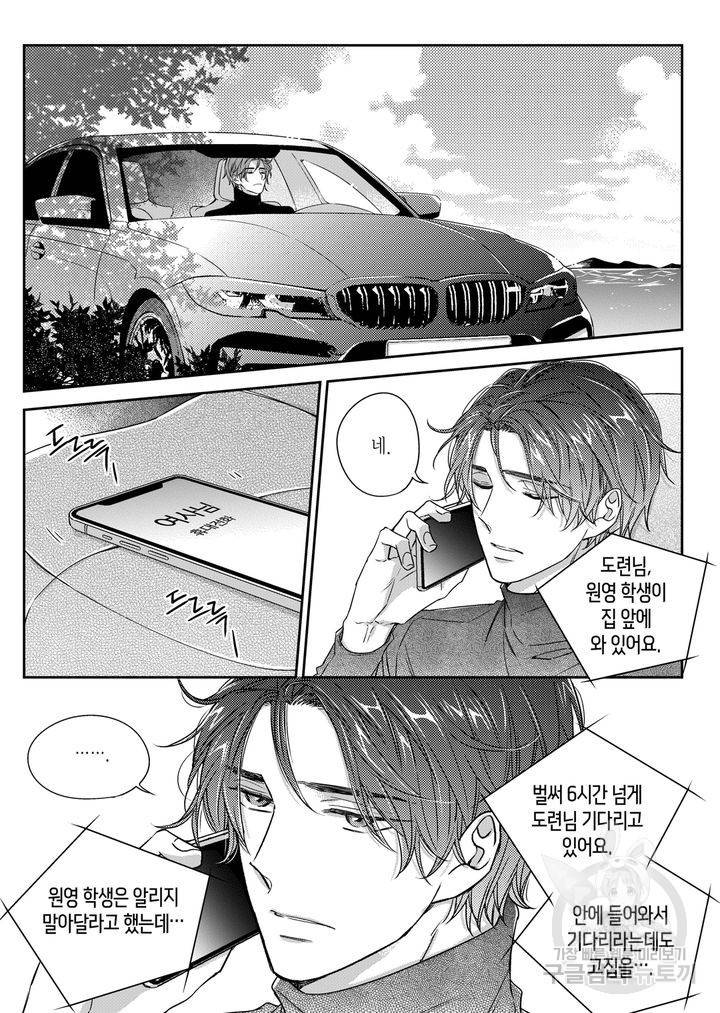 비의도적 연애담[무삭제판] 3권 213