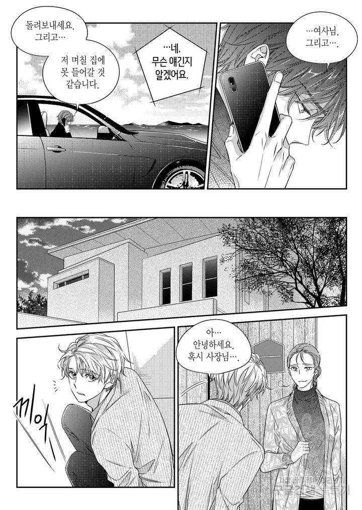 비의도적 연애담[무삭제판] 3권 214