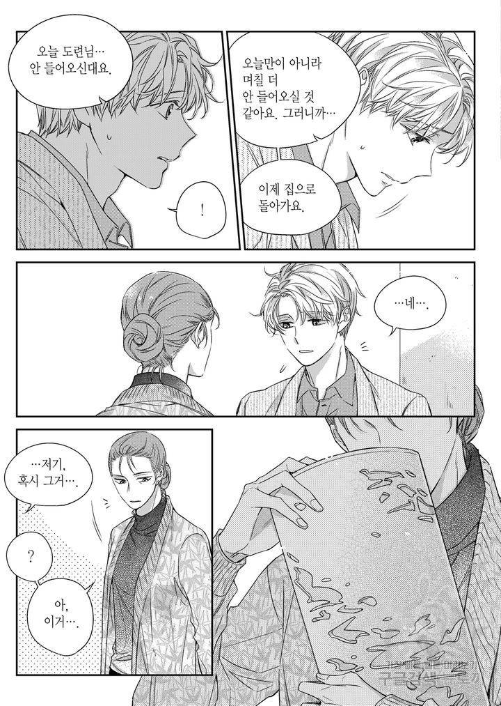 비의도적 연애담[무삭제판] 3권 215