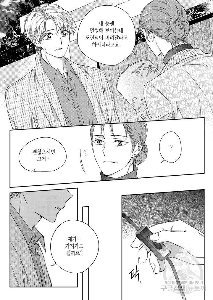 비의도적 연애담[무삭제판] 3권 216