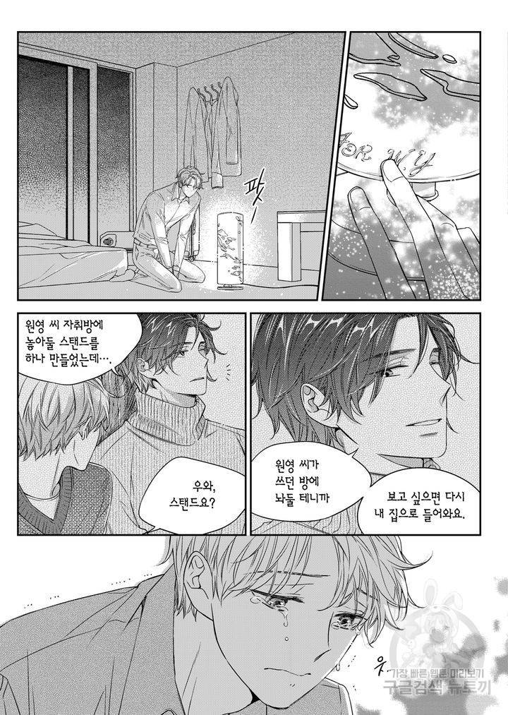 비의도적 연애담[무삭제판] 3권 217