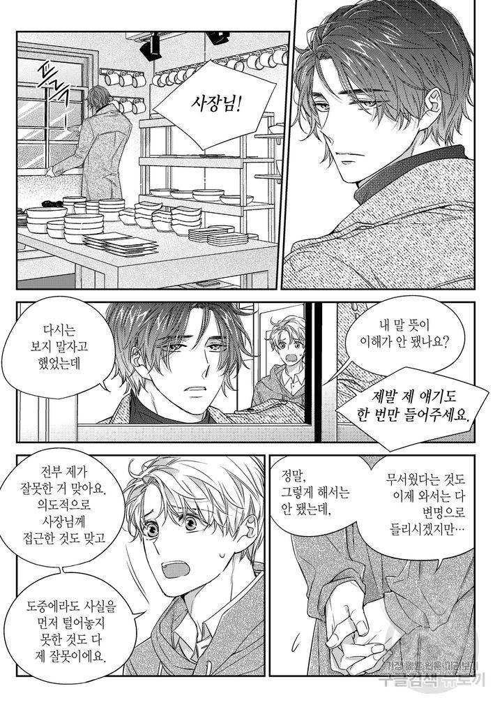 비의도적 연애담[무삭제판] 3권 219