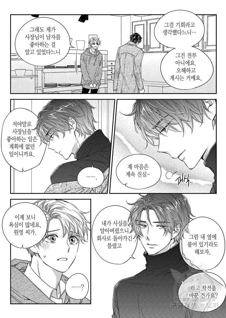 비의도적 연애담[무삭제판] 3권 220