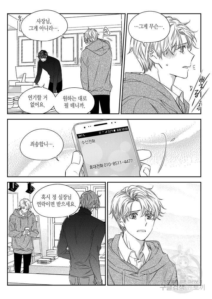 비의도적 연애담[무삭제판] 3권 221