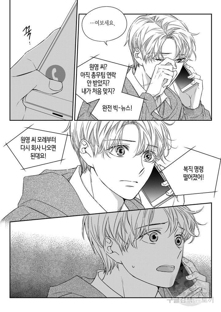 비의도적 연애담[무삭제판] 3권 222