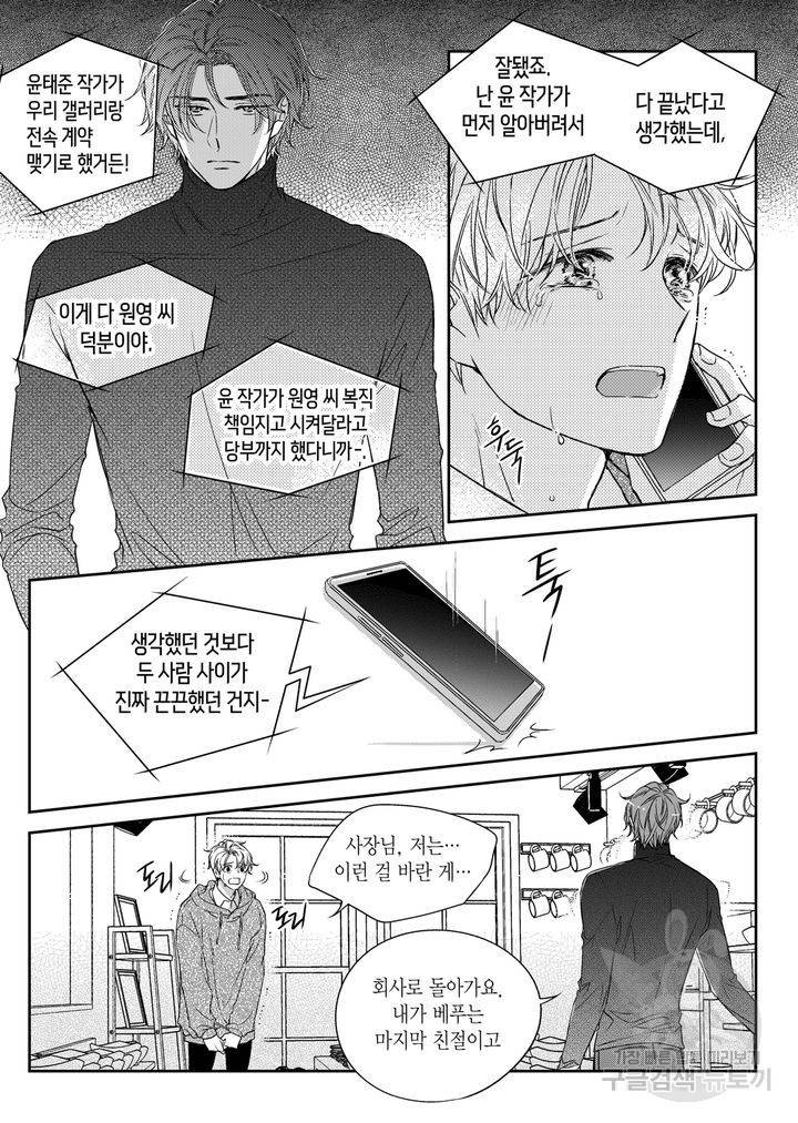 비의도적 연애담[무삭제판] 3권 223
