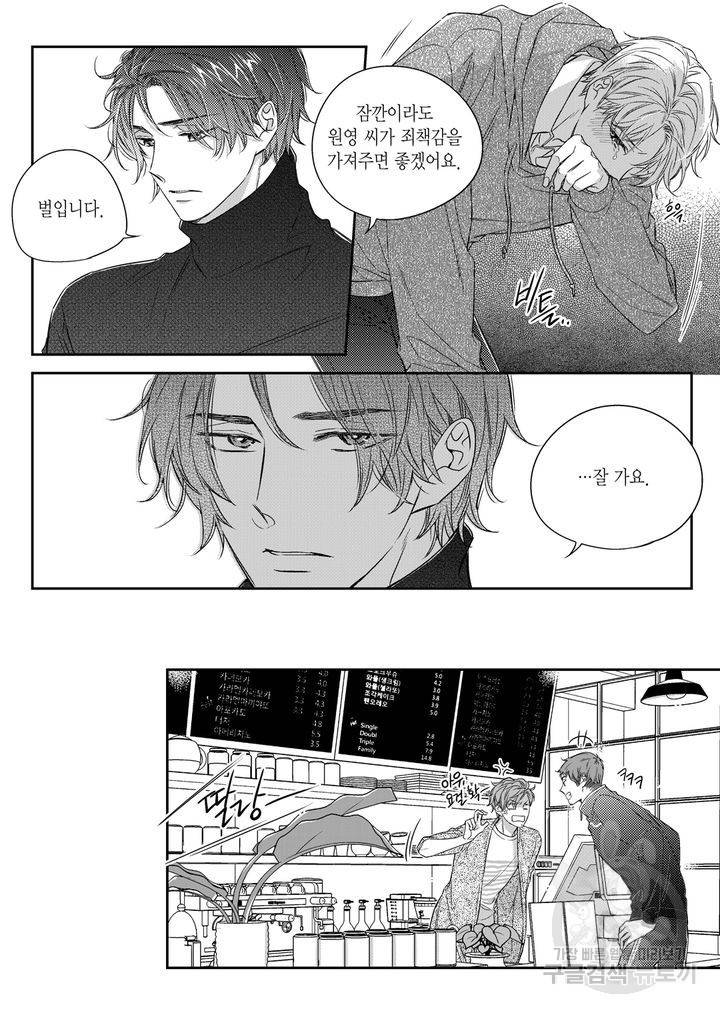 비의도적 연애담[무삭제판] 3권 224