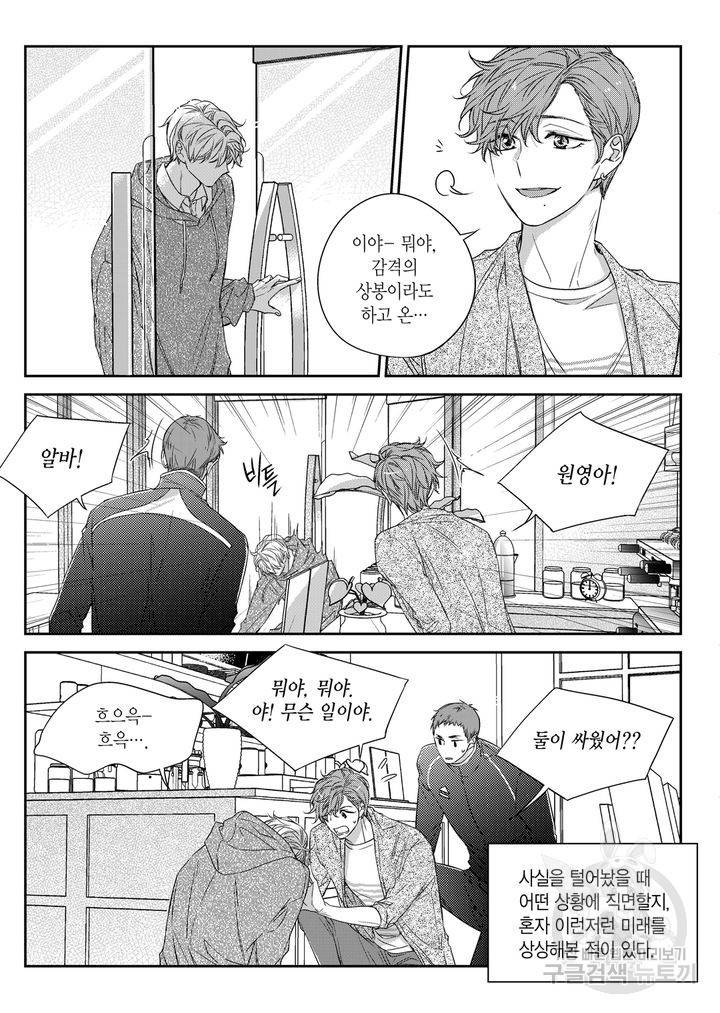 비의도적 연애담[무삭제판] 3권 225