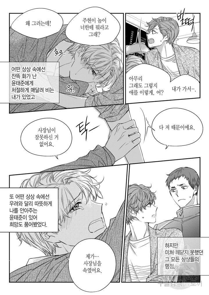 비의도적 연애담[무삭제판] 3권 226