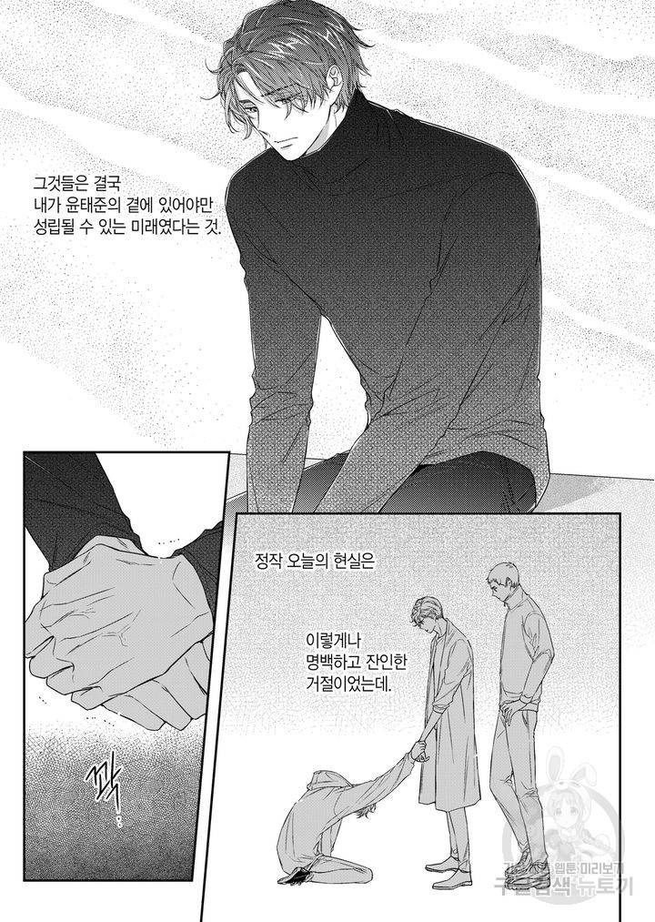 비의도적 연애담[무삭제판] 3권 227