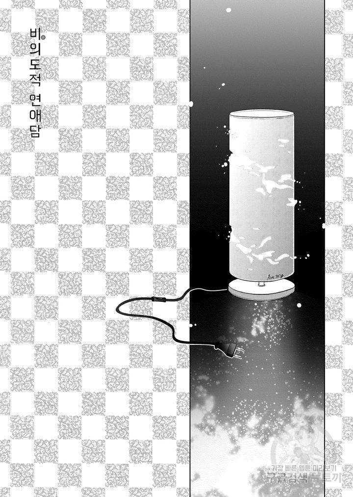 비의도적 연애담[무삭제판] 3권 228