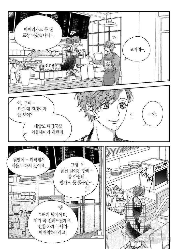 비의도적 연애담[무삭제판] 3권 230