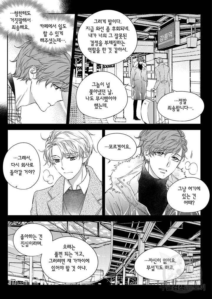 비의도적 연애담[무삭제판] 3권 231