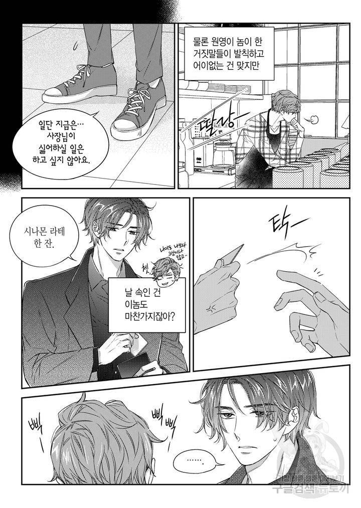 비의도적 연애담[무삭제판] 3권 232